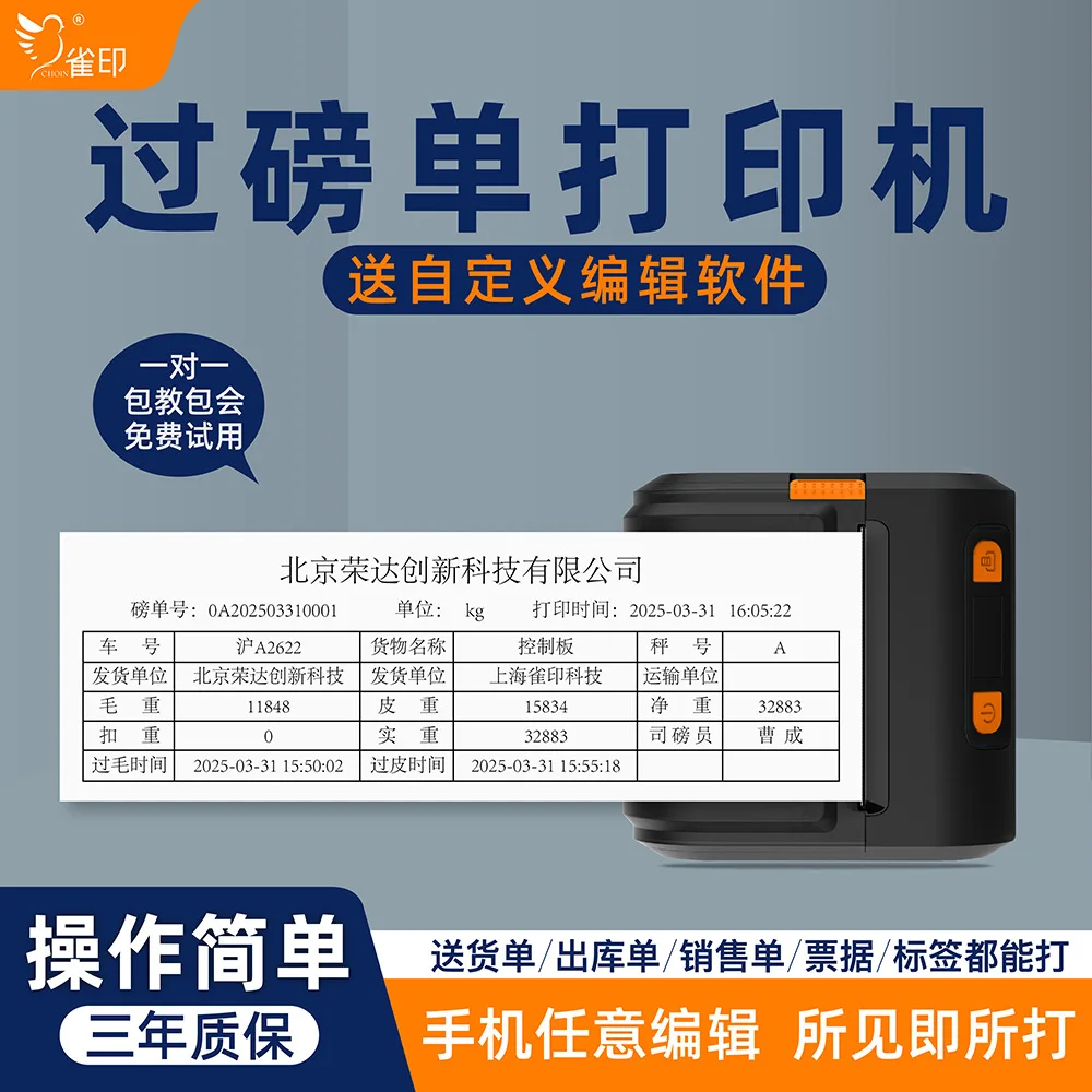 

Весирующий одиночный принтер-ключница IoT Zhiyi Ji Zhoupu, автомобильные продажи, одна доставка, одна маленькая квитанция