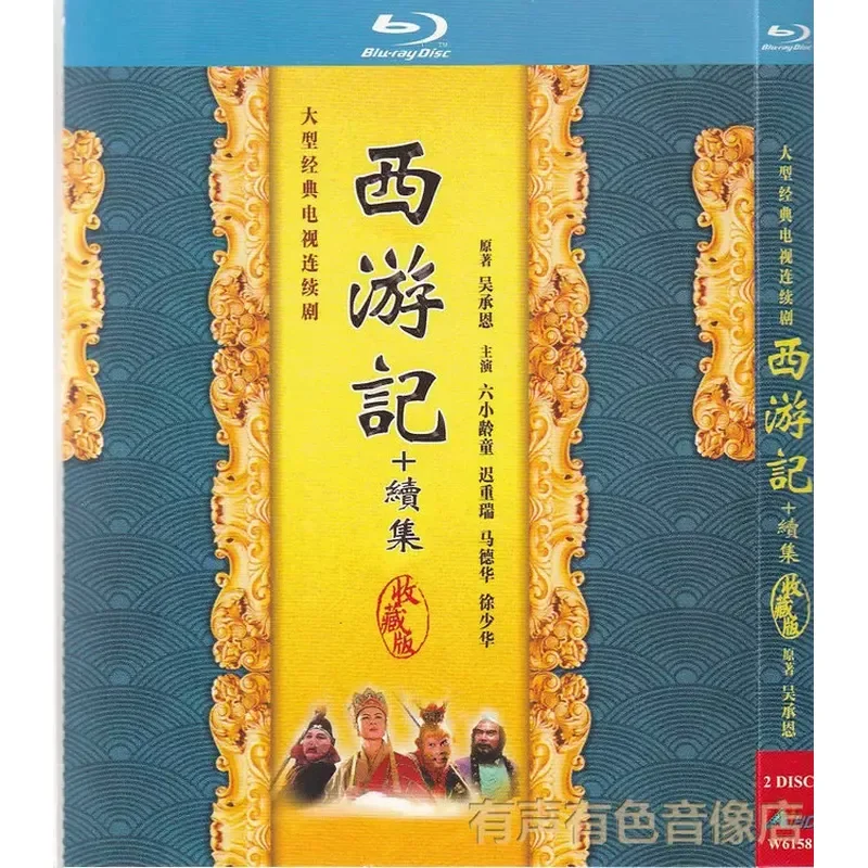 Clásica Serie de Televisión Viaje al Oeste y su Secuela Seis Pequeños Niños, Set de 2 Discos Blu-ray de Alta Definición