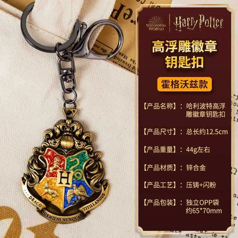 Harry Potter four college badge zinc alloy key chain pendant creative personal gift bag hanging jewelry students collect gifts. view 4