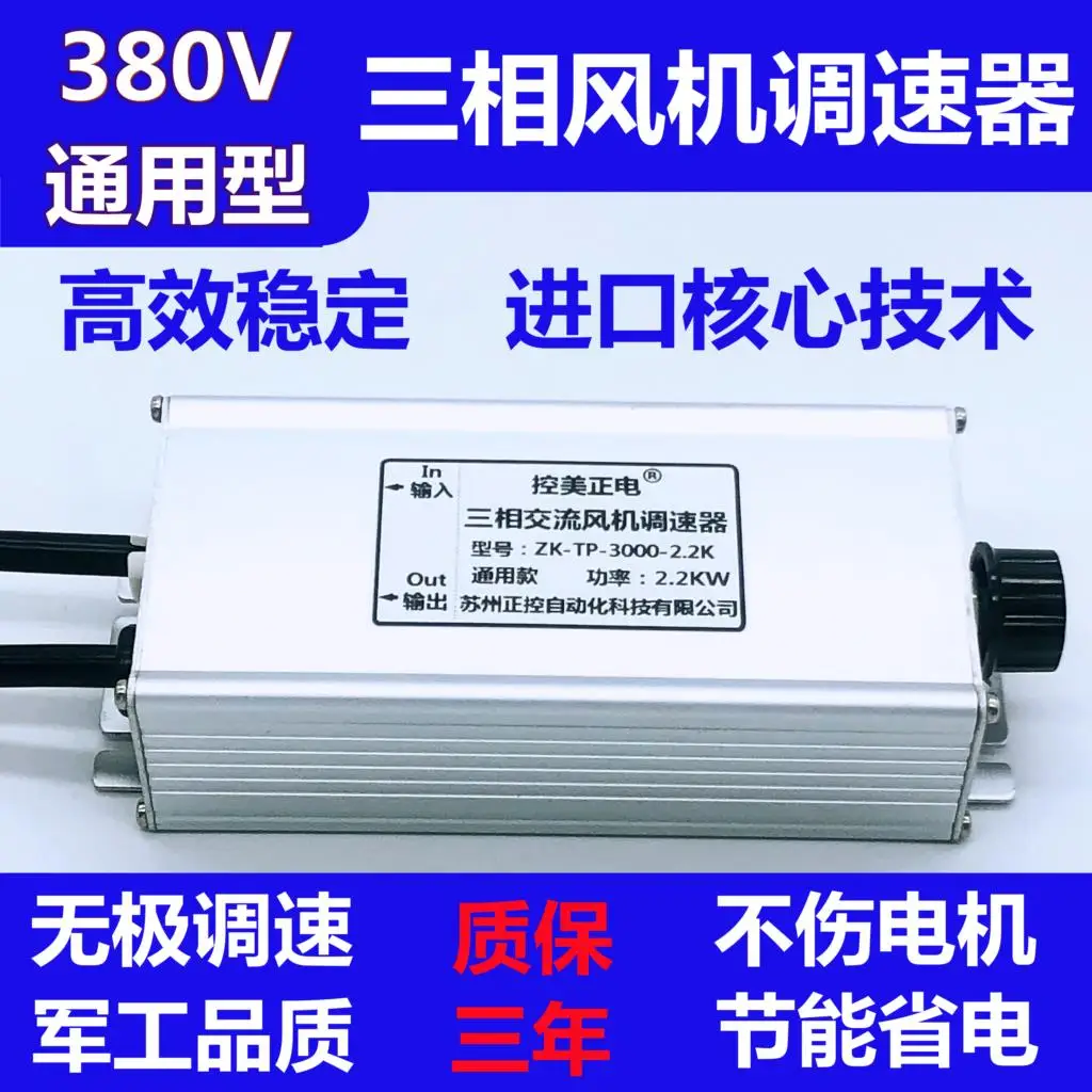 Three-phase 380 v2. 2 kw blower fan motor variable frequency speed controller switch axial flow fan suction fan