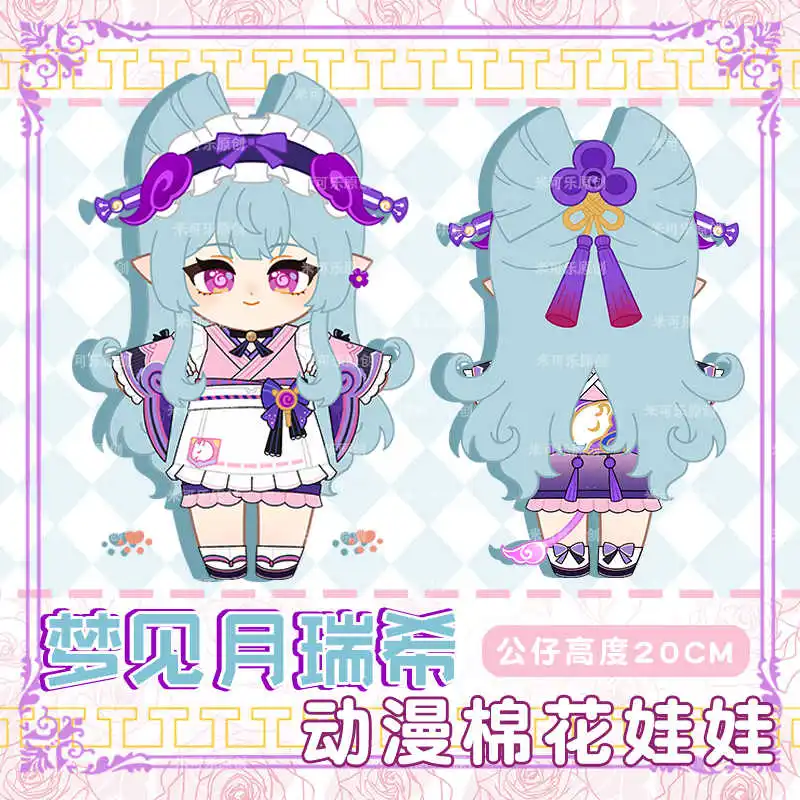 

Game Genshin Impact Yumemizuki Mizuki Cosplay Figure Cotton Doll Body 20cm Anime Cartoon Dress Up Clothes Outfit Plush Toys Gift