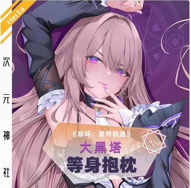 

Anime Honkai: Star Rail The Herta Sexy Dakimakura Hing Body Pillow Case Cover Pillowcase Cushion Bed Lining Gifts CYSS