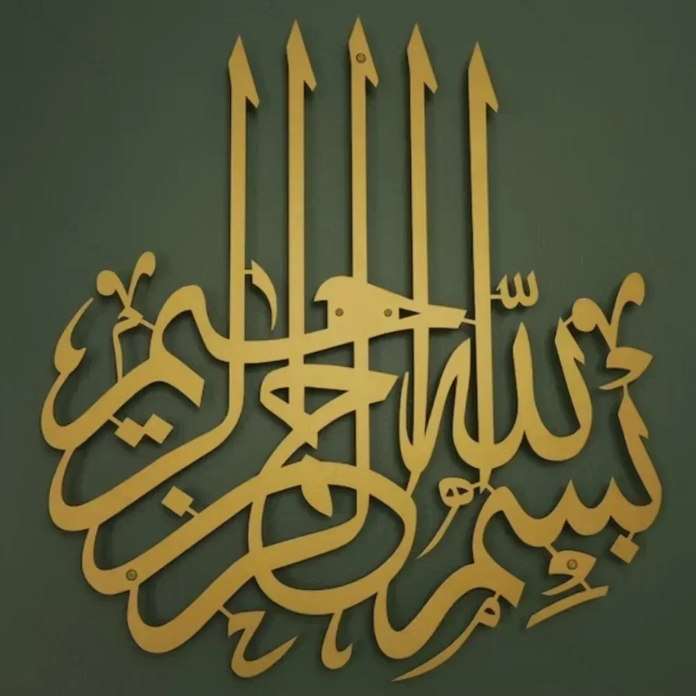 CIFBUY Metal Wall Art Bismillah Islamic Calligraphy Iron Sign Indoor Outdoor Home Decor Ornament Gift Rustic Style