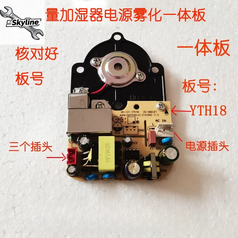 Humidifier Control Board YTH18, 2-in-1 Power Supply & Atomizer Integrated Circuit Board, Universal Replacement Part