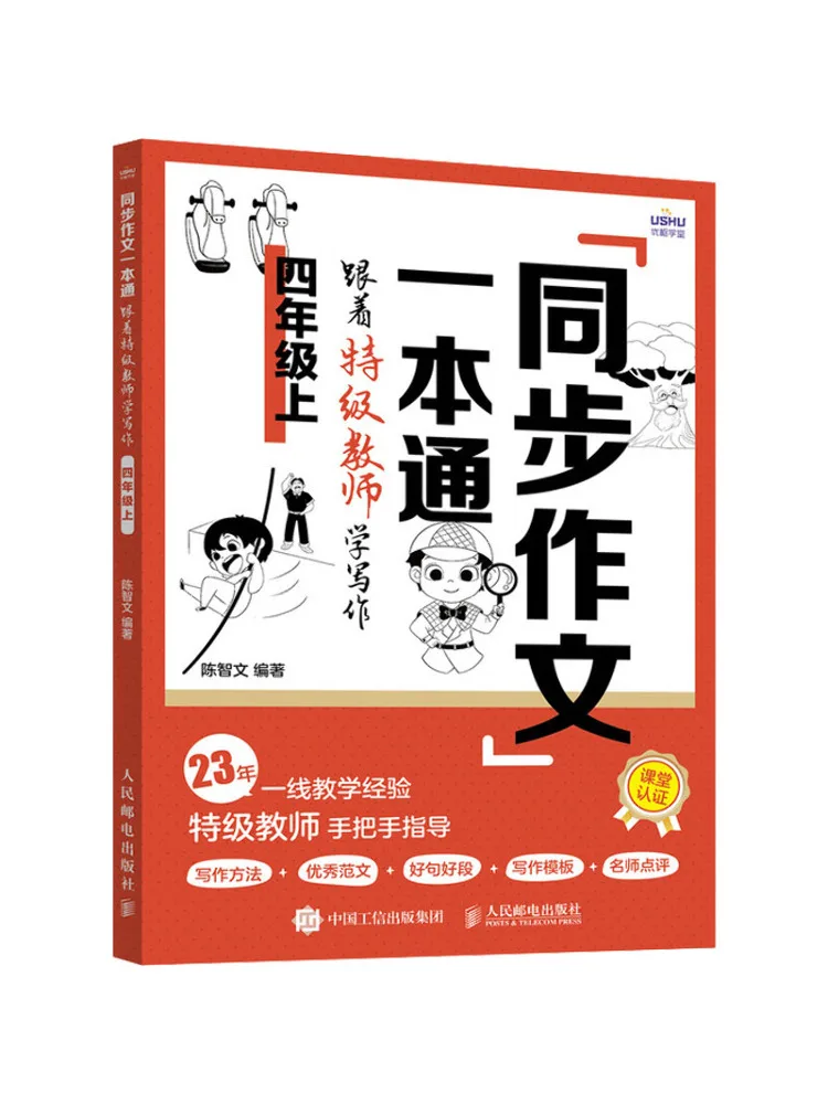 

Book-Winshare Synchronized Composition Comprehensive Guide Learn Writing With a Special Teacher For Grade 4