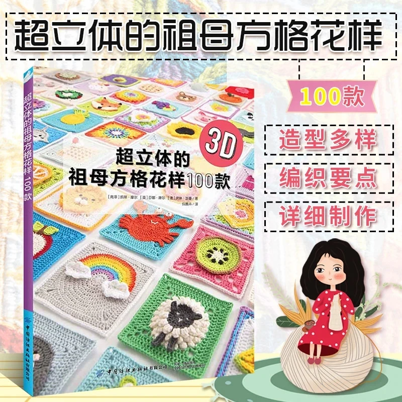 Super 3D Granny Squares: 100 Three-Dimensional Crochet Flower Patterns – Complete Guide