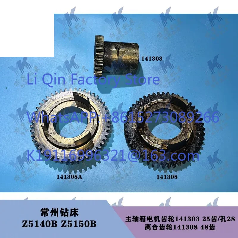 Changzhou drilling machine accessories Z5140B Z5150B motor gear 141303 clutch 48 tooth friction plate