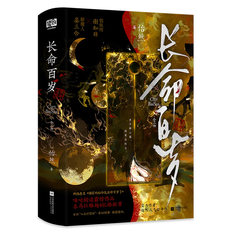 حياة طويلة إلى مائة عام مجلدين بقلم يي ران، التشويق الروماني التاريخي والرواية الغامضة روايات الكتاب الصيني #1