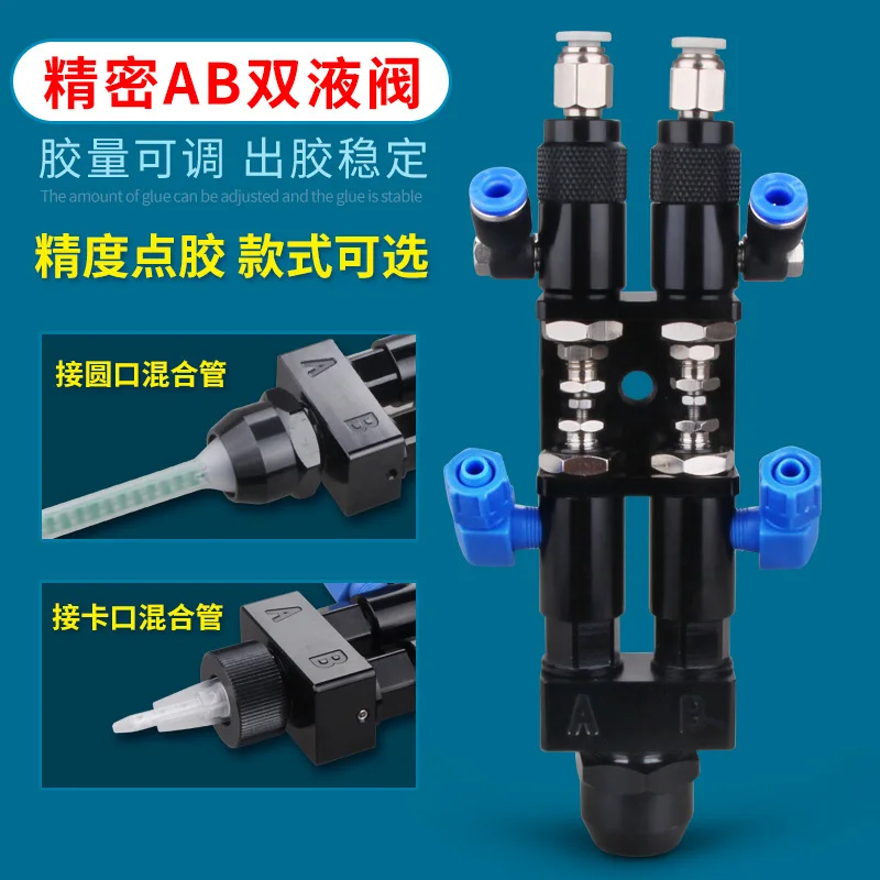 D229 High-precision AB Dual Liquid Dispensing Valve with Dual Components