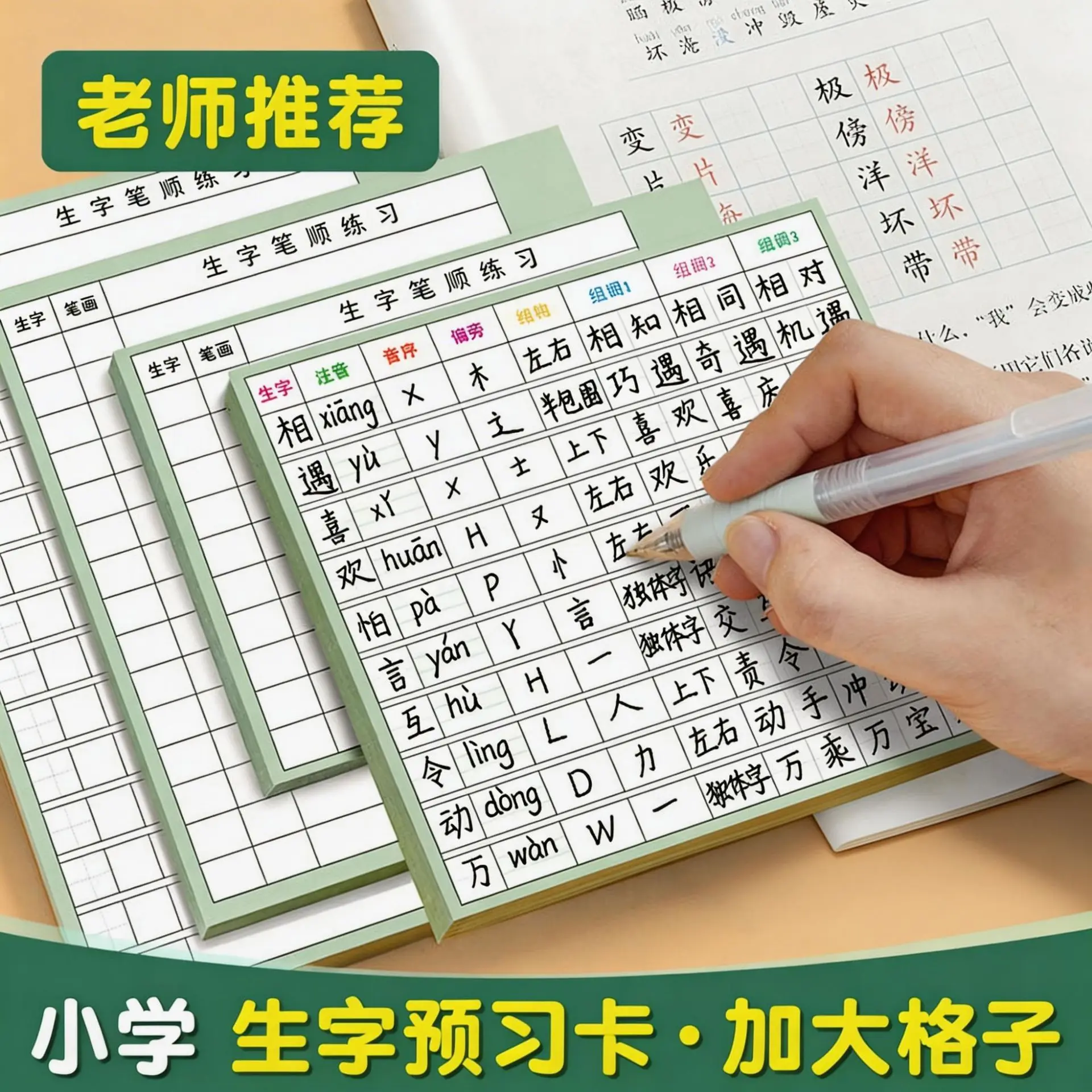 Pre Reading Cards for New Characters, Grids for Chinese Characters in Elementary School, Self-adhesive Practice Notes