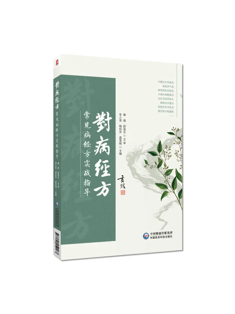 

Book-Winshare Practical Guidance on the Disease Prescriptions and Common Diseases