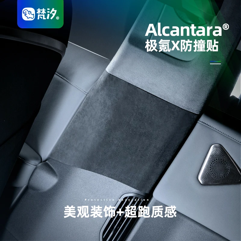 For Zeekr X Alcantara Interior B-pillar Anti-collision Sticker Scratch Protection Sticker