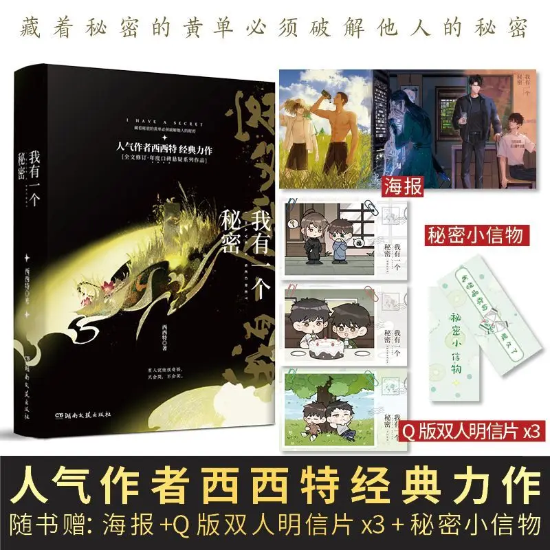 

I have a secret series of 2 books - an infinite stream with two male leads. It's a novel book.