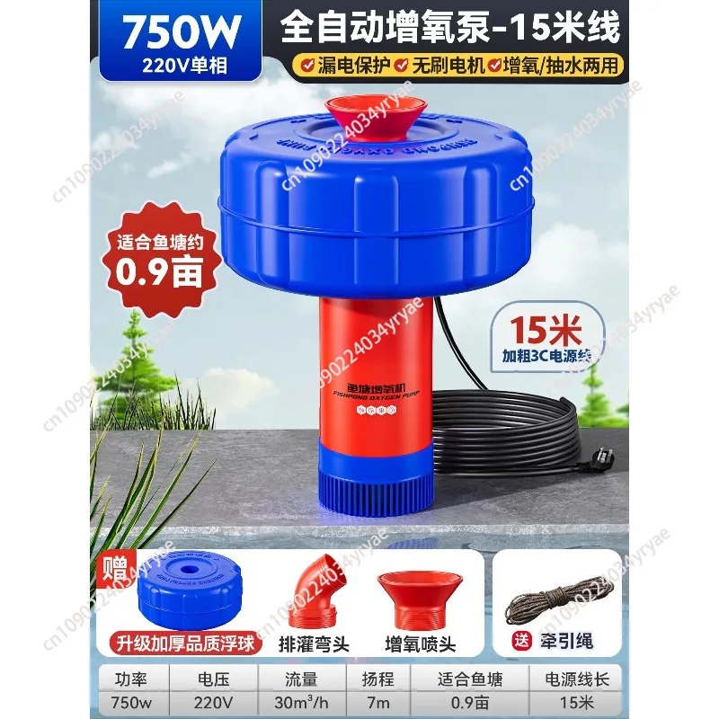 Aerator Floating Pump 220V Automatic High-power Aquaculture Pond Drainage and Irrigation Pumping Machine