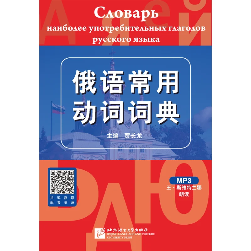 

Dictionary of Common Russian Verbs