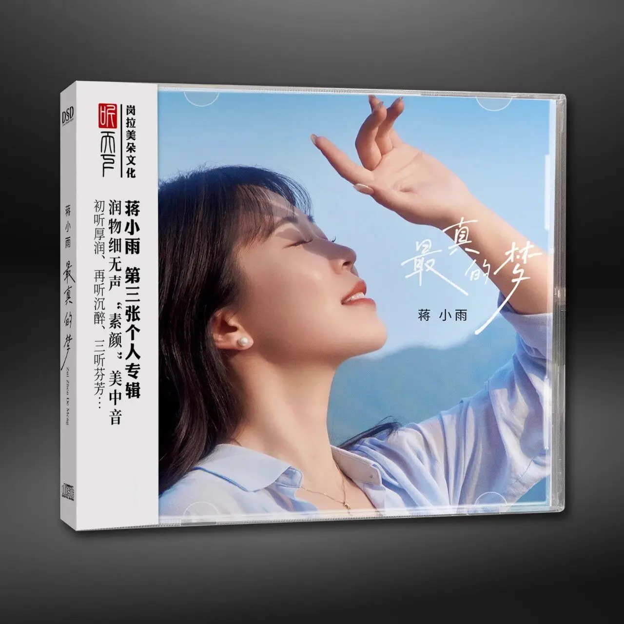 ワールド・レコード、江小宇のアルバム「the-truest-dream-dsd-1cd」を聴いてください。