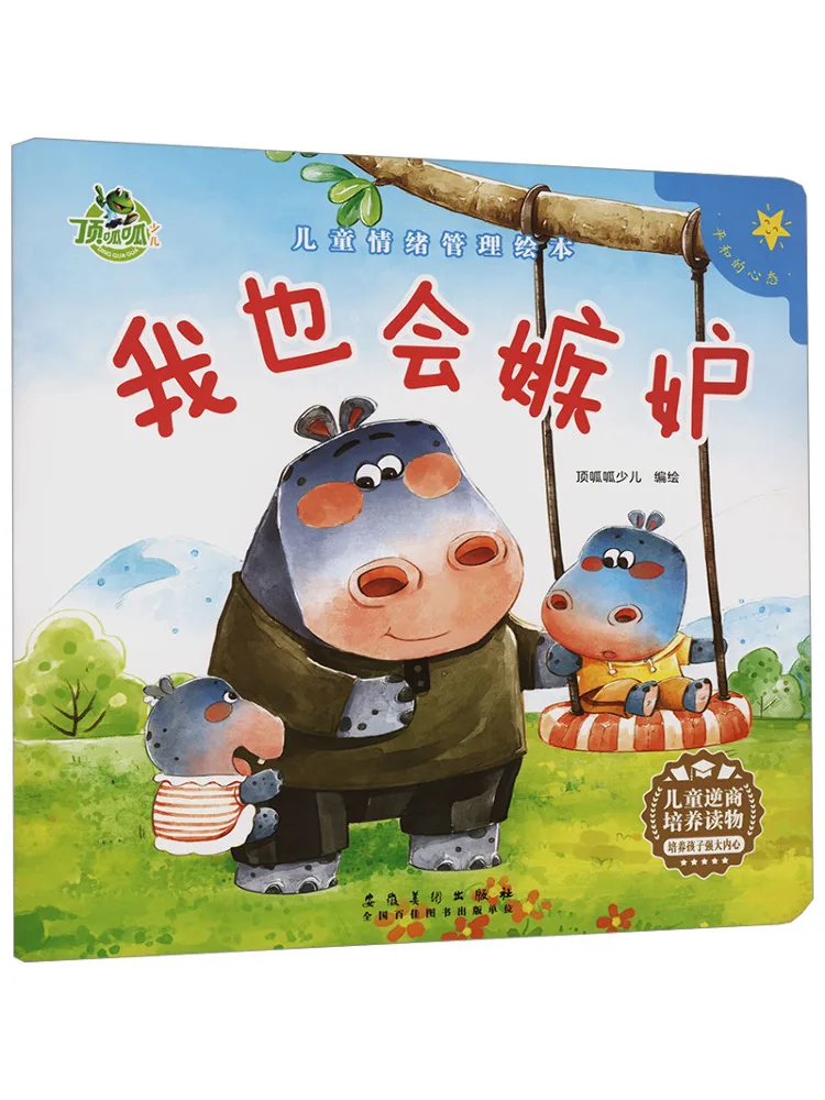 

Book-Winshare I Can Also Feel Jealous