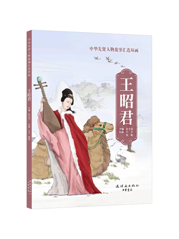 

Book-Winshare Wang Zhaojun Zhao shiji