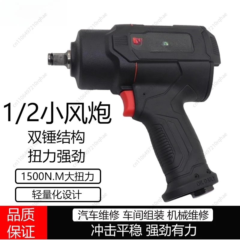 

Industrial Grade 1/2 Pneumatic Wrench Small Wind Cannon Heavy Duty Auto Repair Tools Storm High Torque Impact Wind Cannon