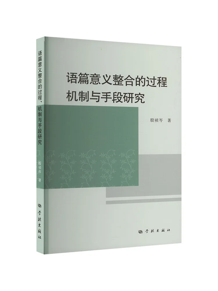 Book-Winshare Study Of the Process Mechanisms and Methods Of Discourse Semantic Integration