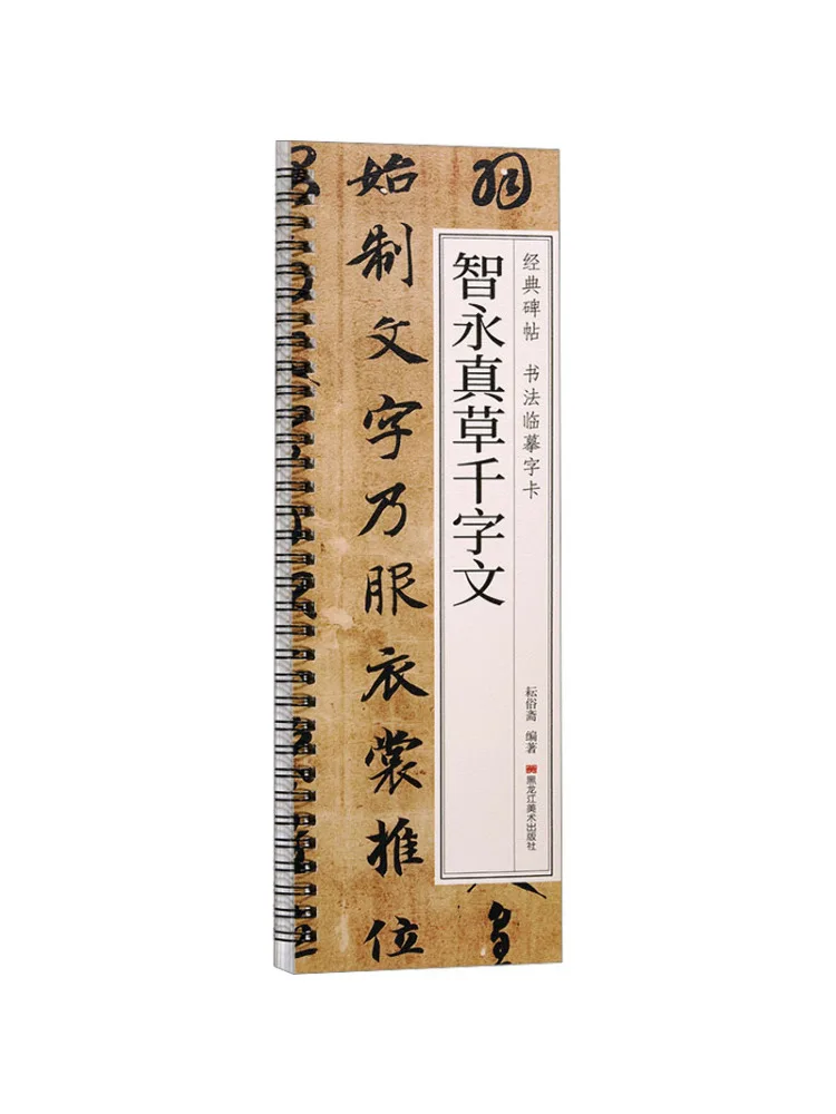 

Book-Winshare Zhiyong True Grass Thousand Character Classic
