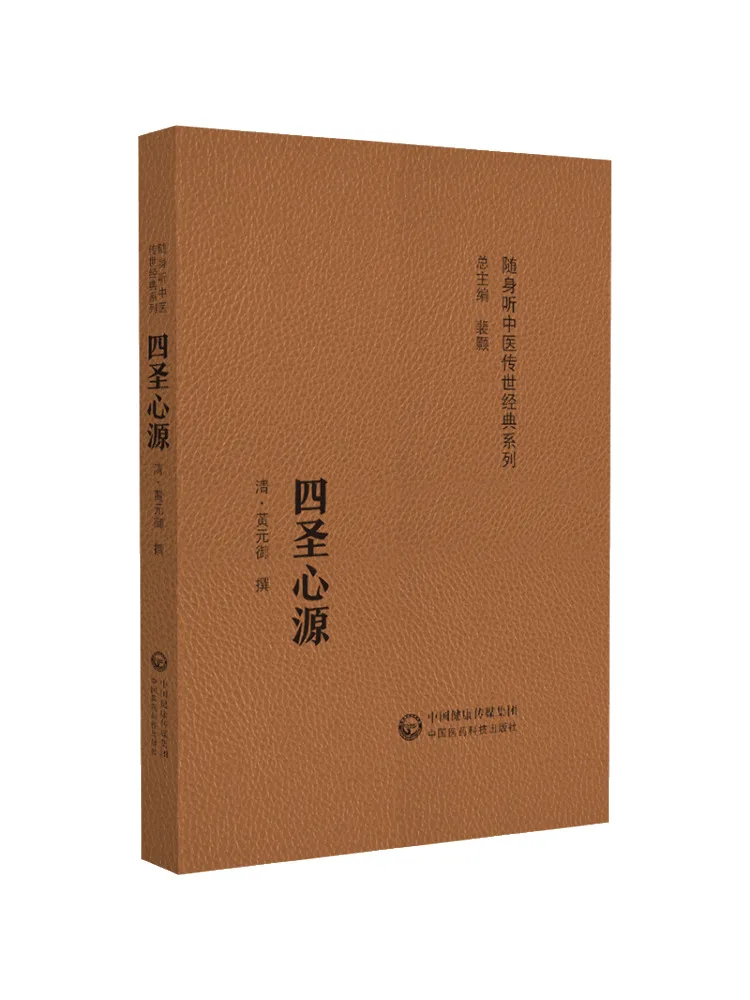 

Книга-Winshare Четыре святых источника сердца Классическая серия ходьбы с традиционной китайской медициной