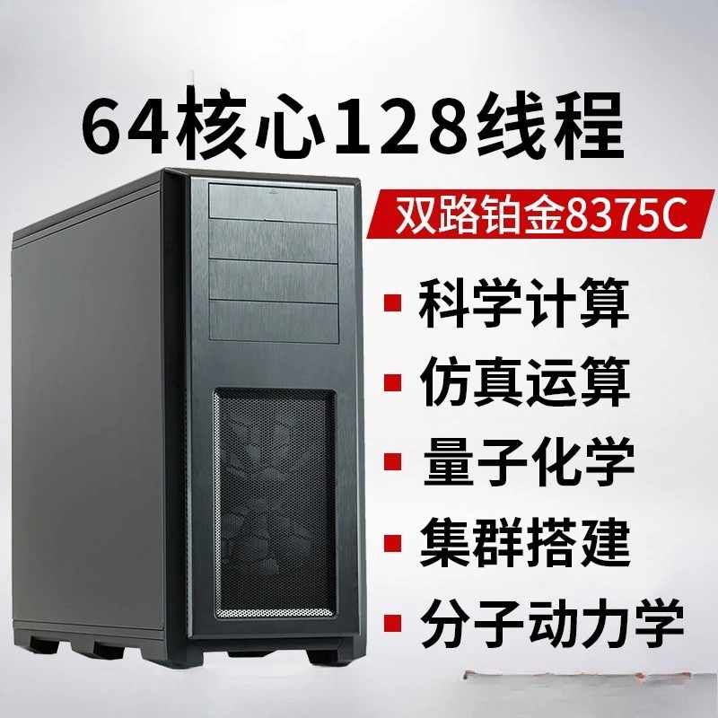 Server host, dual workstation, platinum 8375C 8383C 8582C simulation