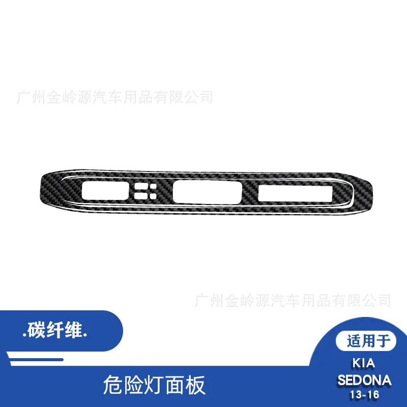 

Suitable for 13-16 Kia Sedona Carbon Fiber Hazard Lamp Panel Decoration Patch Interior Modification Accessories