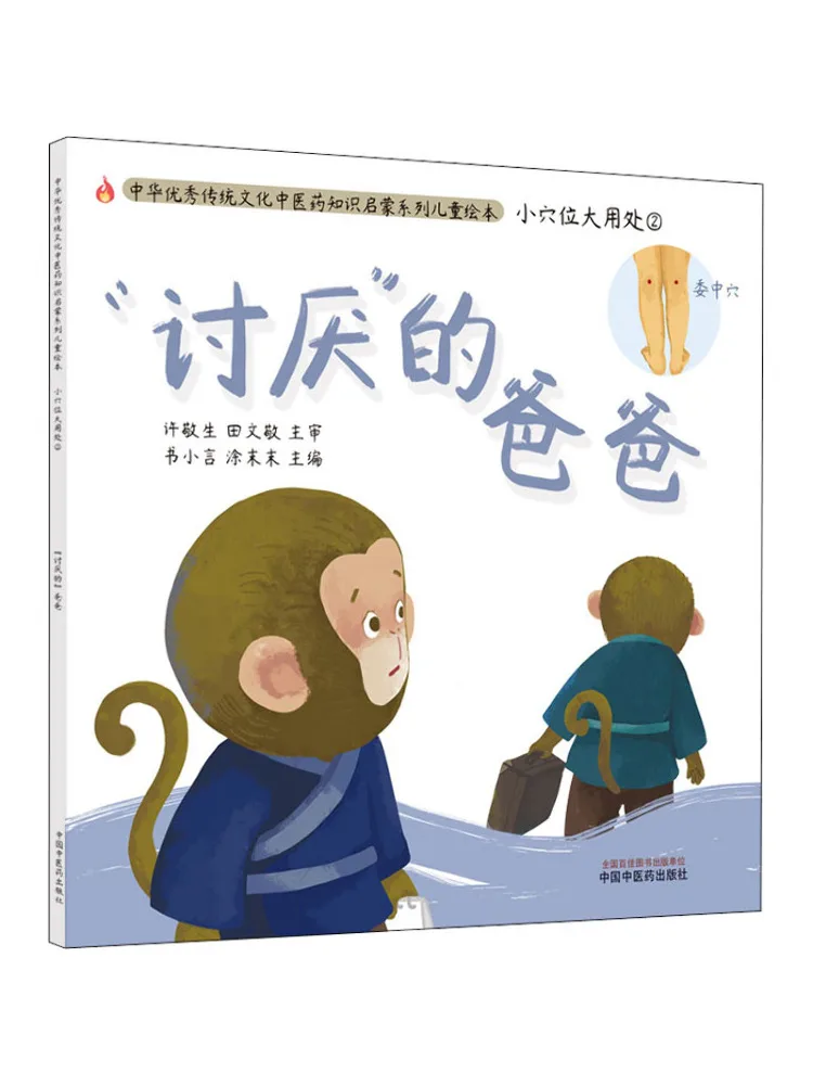 

Book-Winshare Small Acupoints Big Benefits 2 "annoying" Dad