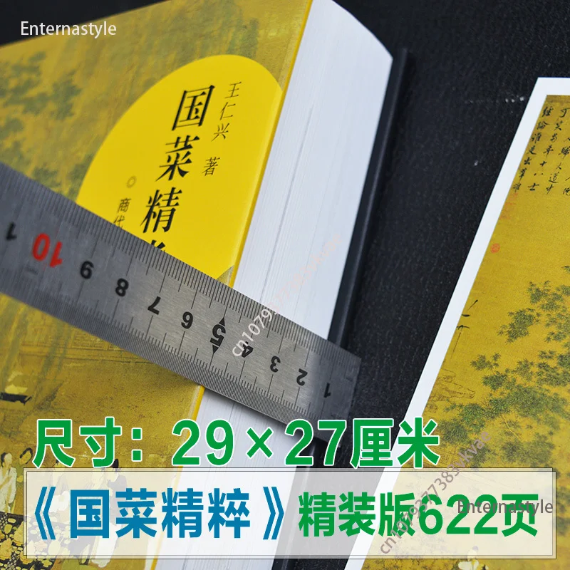 كتاب الطبخ لجوهر المطبخ الوطني (سلالة شانغ - سلالة تشينغ) من تأليف وانغ رينكسينغ، ثقافة الطعام الصينية 3000 عامًا H