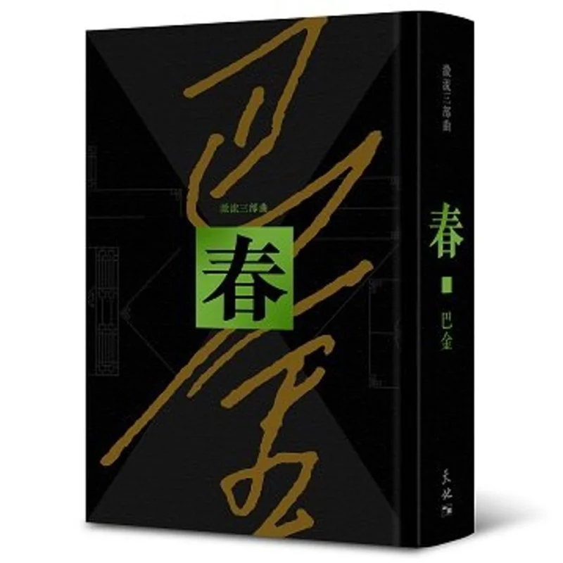 FH Spring Ba Jin Tian Di Shu 9789622571303 Book