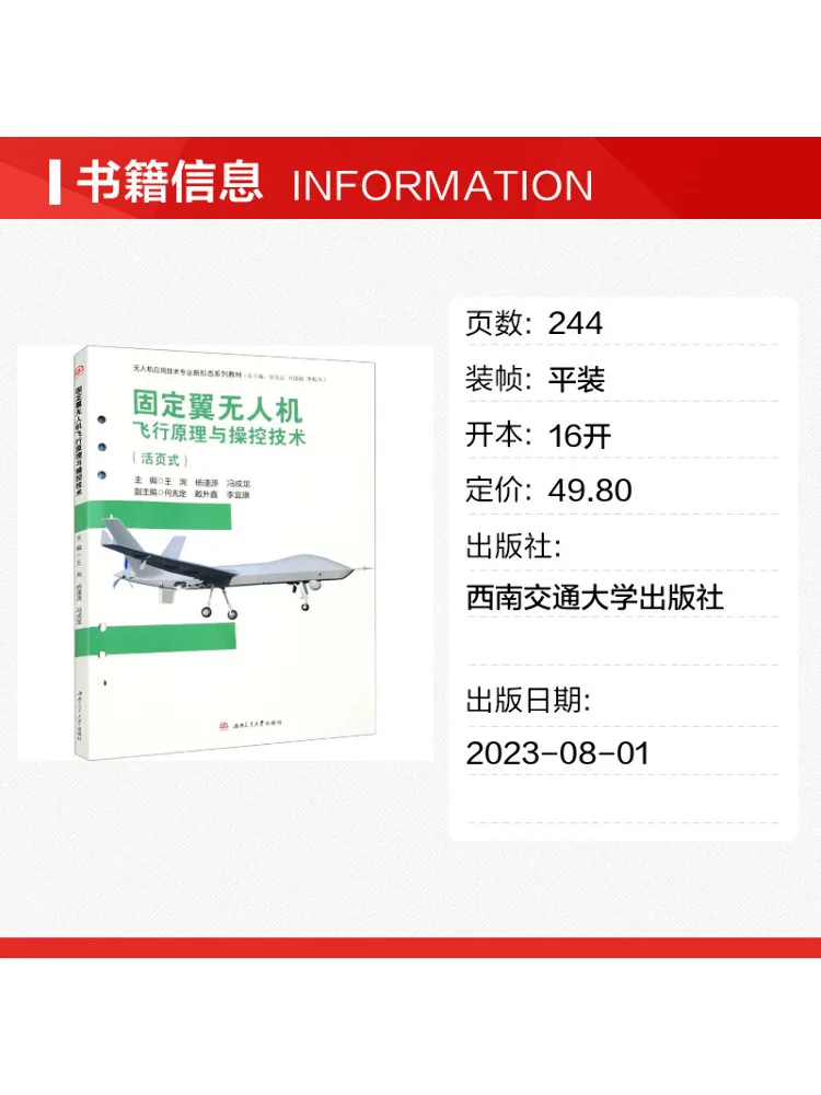 Book-Winshare Fixed Wing Drone Flight Principles and Control Techniques Loose Leaf Edition