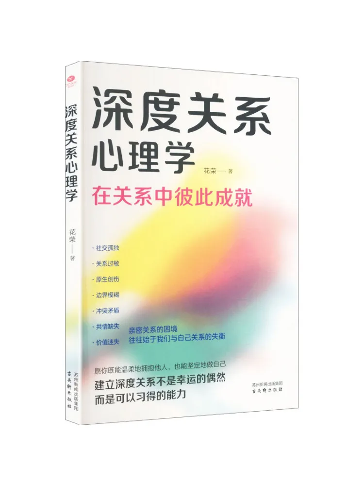 Book-Winshare Depthful Relationship Psychology Mutual Achievements in Relationships