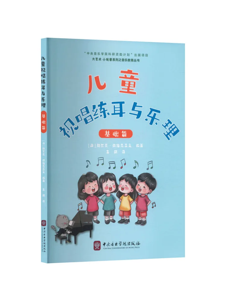 

Book-Winshare Детский прицел, поющий, тренировка ушей и база по теории музыки