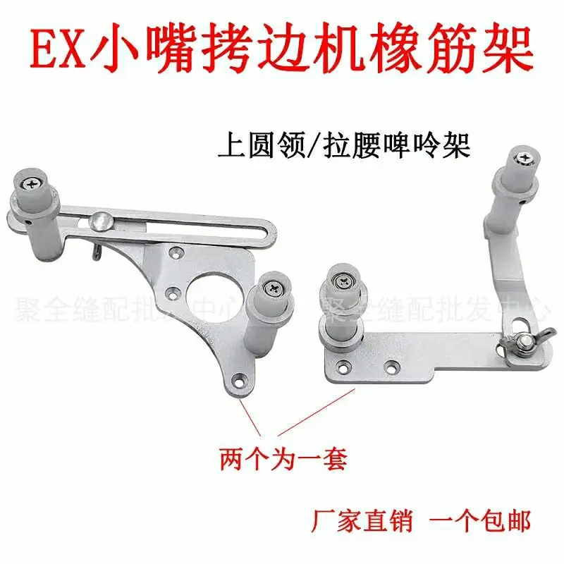 For EX5100 small mouth edge banding machine, support opening frame, overlock sewing machine,waist pulling rubber band frame