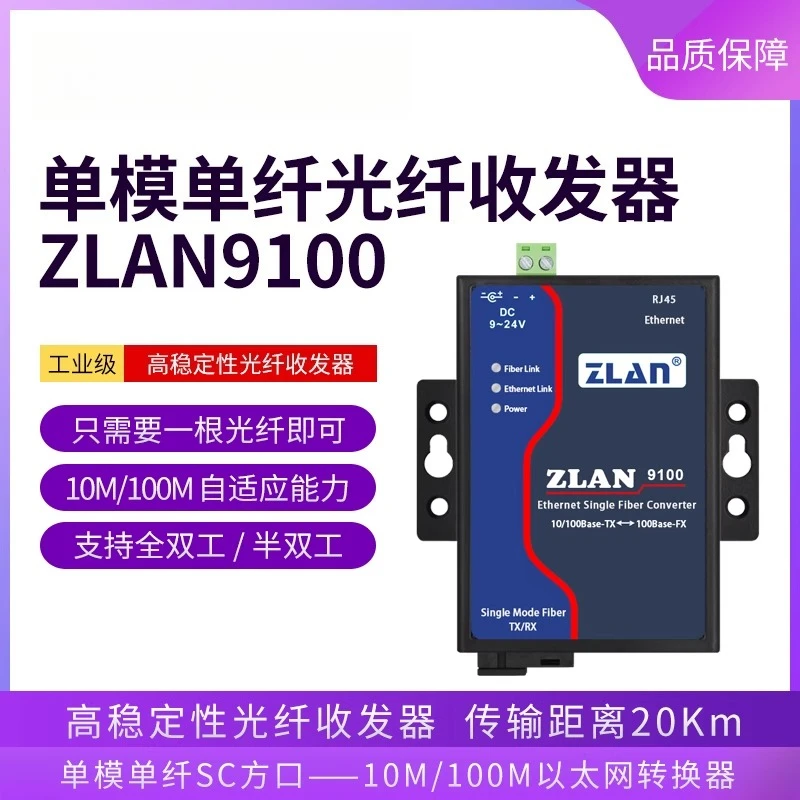 

Промышленный Ethernet 100M оптоволоконный трансивер одномодовый одноволоконный одножильный SC квадратный порт широкого напряжения