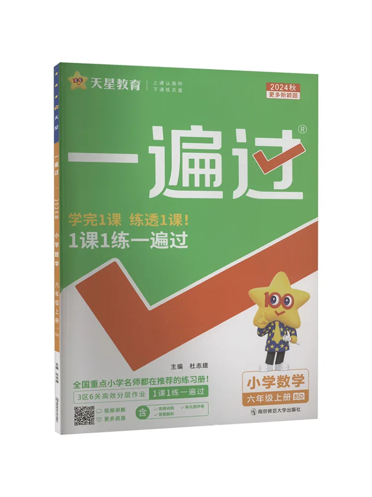 

Book-Winshare Pass Primary School Mathematics For Grade 6 Volume 1 Bsd 2024