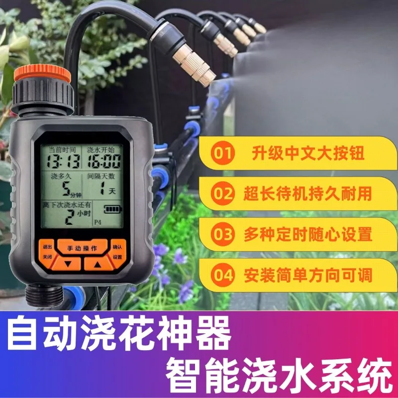 

Agricultural garden automatic watering irrigation