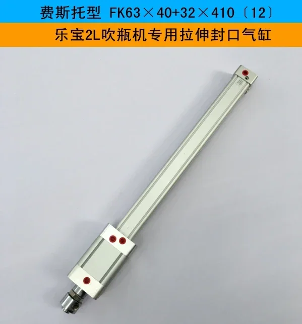 

YONGCHENG Yongcheng type 63×40+32×410〔12〕Lebao 2L bottle blowing machine special cylinder