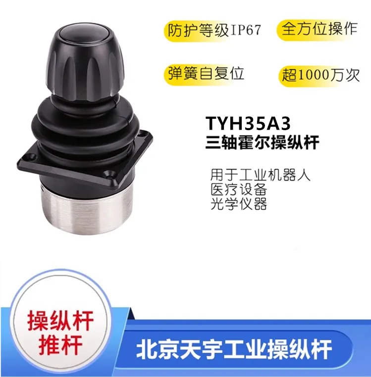 TYH35A3G 3-axis Hall joystick robot joystick medical joystick industrial joystick joystic
