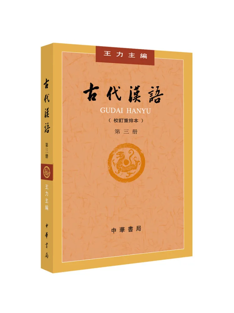 

Book-Winshare Ancient Chinese Volume 3 Revised and Rearranged Edition