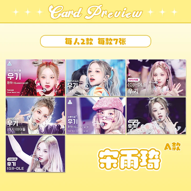 KPOP (G)I-DLE Star Cover Card 7PCS Yuqi Miyeon FANCAM Photo Card  Minnie Peripheral Collection SOYEON Fans Special Postcard