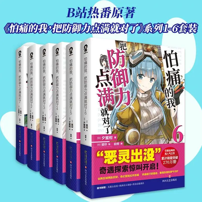 BOFURI: I Don't Want To Get Hurt, So I'll Max Out My Defense Complete Light Novel Series Original Story Based on Hit Anime