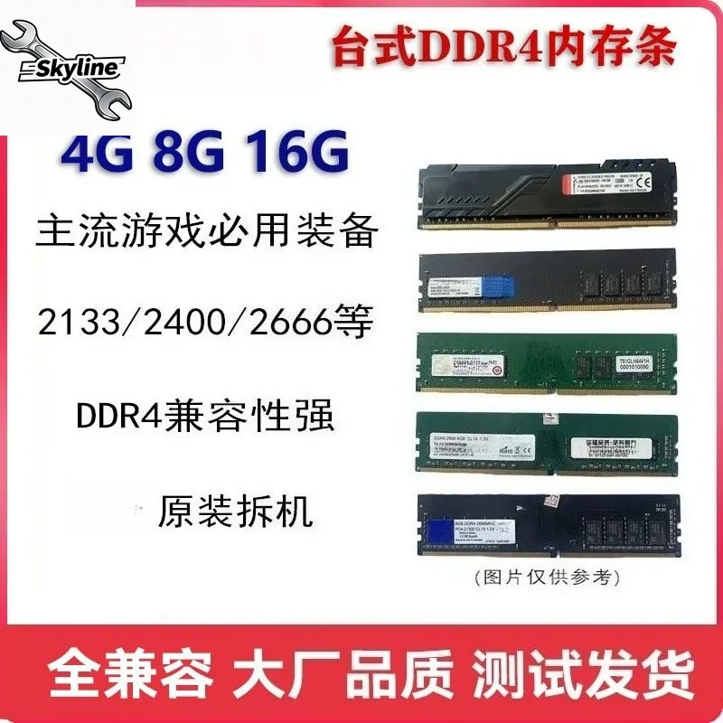 DDR4 2133 2400 4G 2666 8G 16G desktop computer fourth generation memory stick fully compatible channel