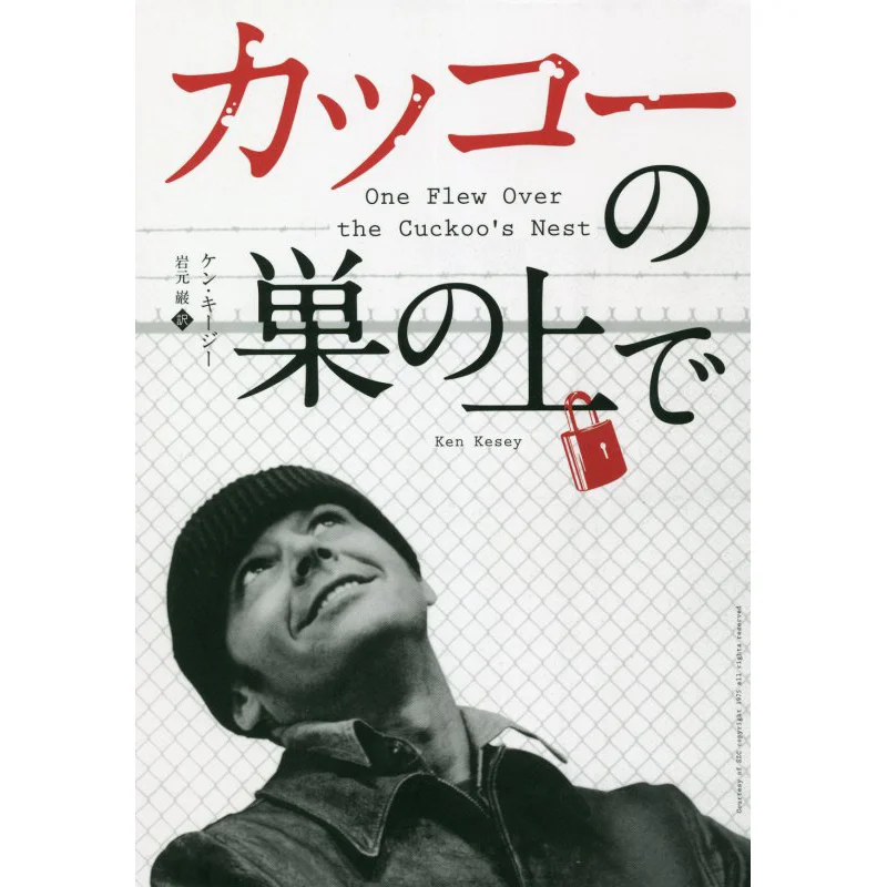 

На гнезде кукуков, переведенный Кеном Коси, автор Iwao Iwamoto Panrolling, 9784775942529. Книга.