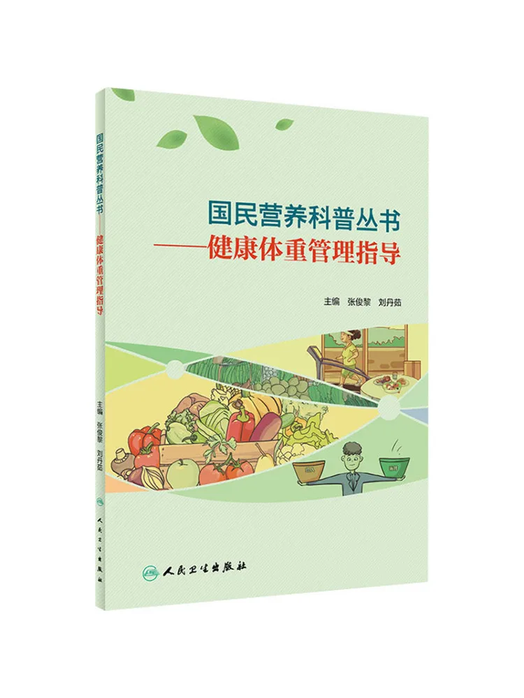 

Книга-Winshare Здоровое руководство по управлению весом