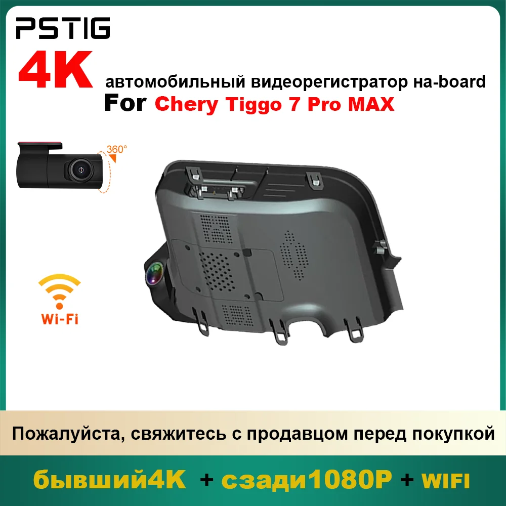 

Индивидуальный дизайн, установка без доработок, OEM-стиль для Chery Tiggo 7 Pro Max, Tiggo 8 Pro Max Видеорегистратор автомобильный модели 2023–2025 годов