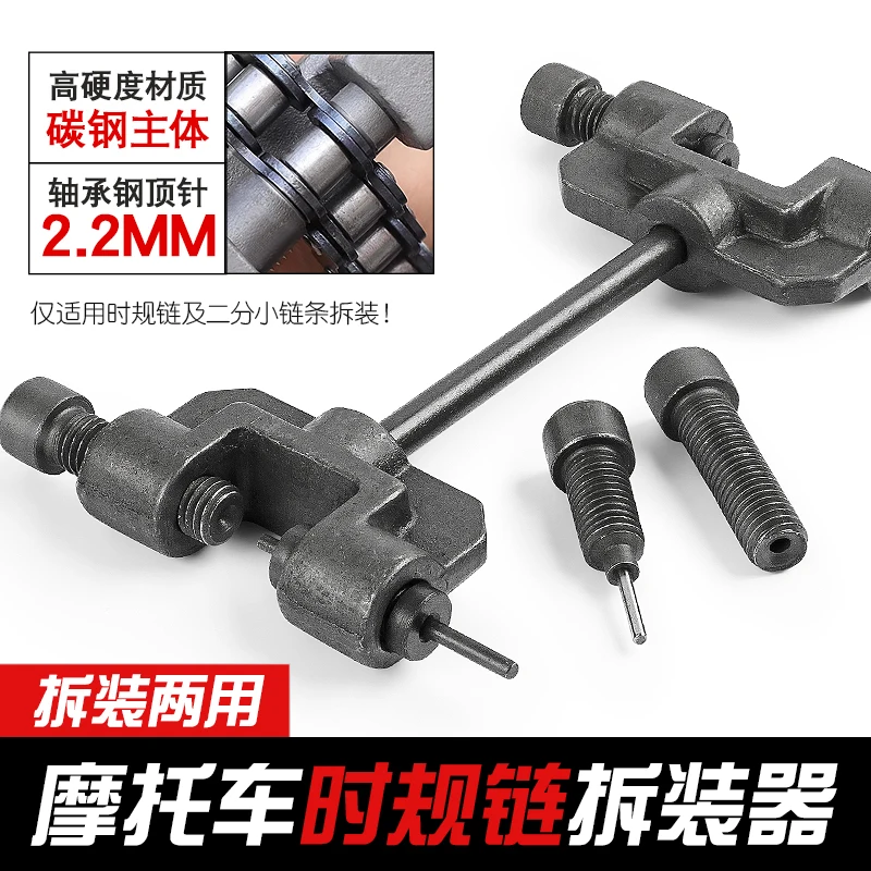 Motorcycle timing chain disassembler two-part single-row timing small chain replacement tool chain cutter