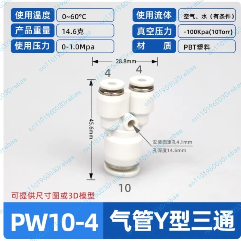 Y-type Three-way Connector APW10-4   APW10-6  APW10-8   APW12-6