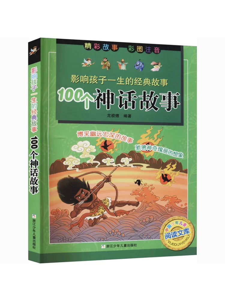 

Книга-Winshare100 «Остории мифов»